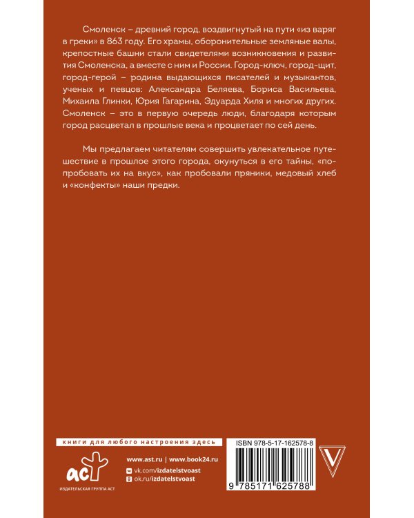 Смоленск. Полная история города