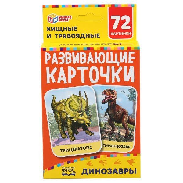 ДИНОЗАВРЫ КАРТОННЫЕ КАРТОЧКИ: 88Х126 ММ, 36 КАРТОЧЕК.
КОРОБКА:  93Х130Х22 ММ в кор.40шт