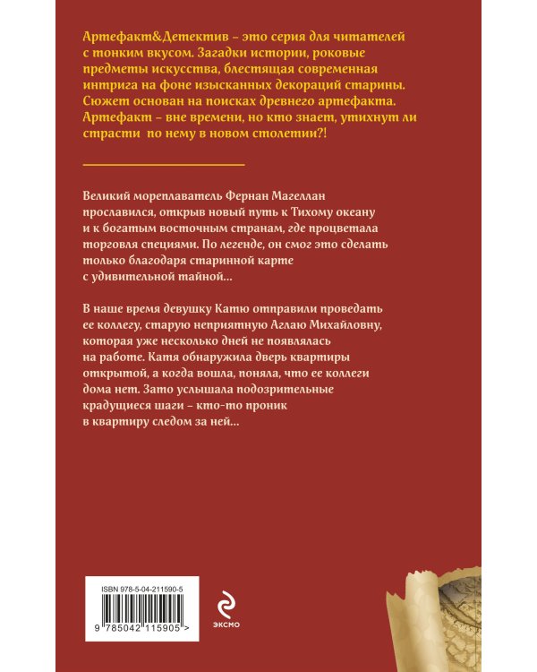 Дополнительное изображение книги «Карта Магеллана»