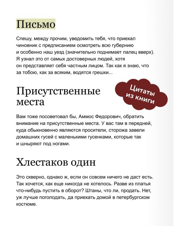 Ревизор. Вечные истории. Young Adult