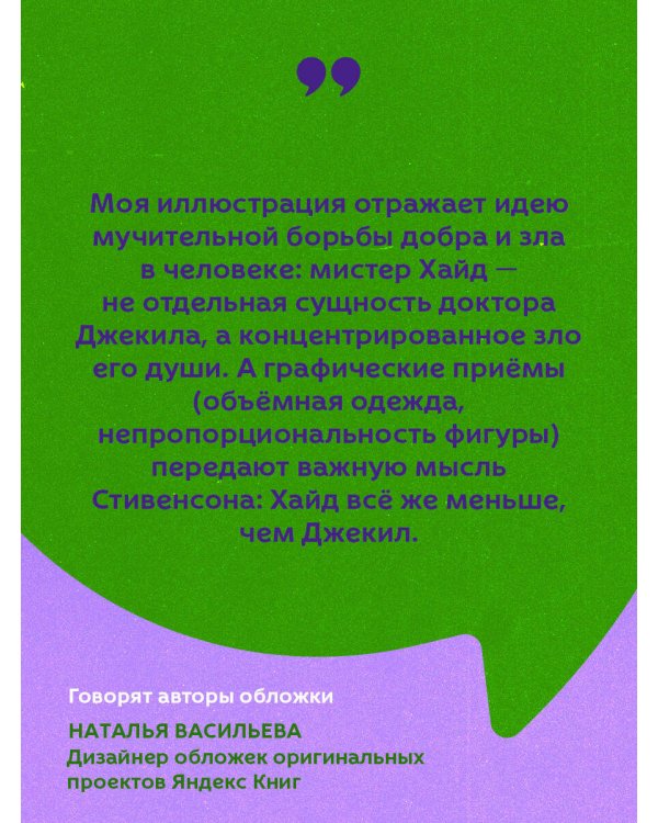 Странная история доктора Джекила и мистера Хайда