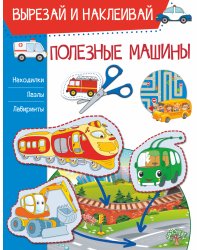 Полезные машины