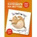 Дополнительное изображение книги «Ты мой котик. Календари настенные на 2027 год (300х300)»