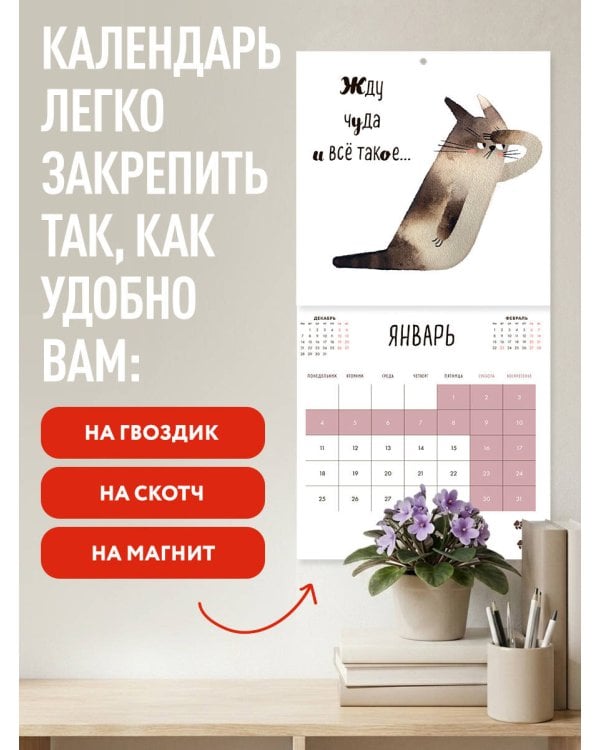 Дополнительное изображение книги «Ты мой котик. Календари настенные на 2027 год (300х300)»