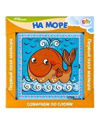 Игра из дерева "На море" (собираем по слоям)