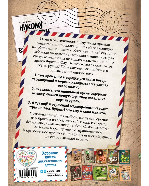 Не открывать! Царапается! (#8)