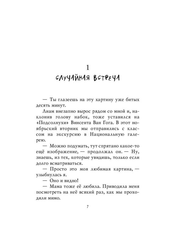 Загадка Серебряного Змея (#3)