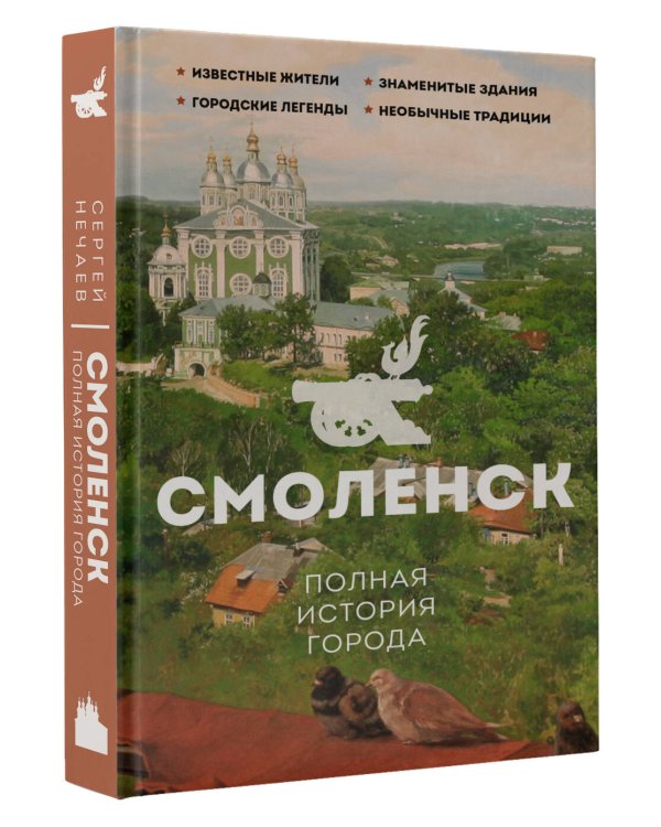 Смоленск. Полная история города