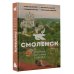 История города на пальцах Смоленск. Полная история города