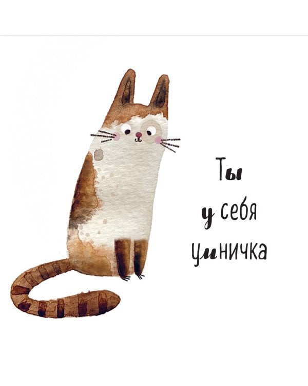 Дополнительное изображение книги «Ты мой котик. Календари настенные на 2027 год (300х300)»