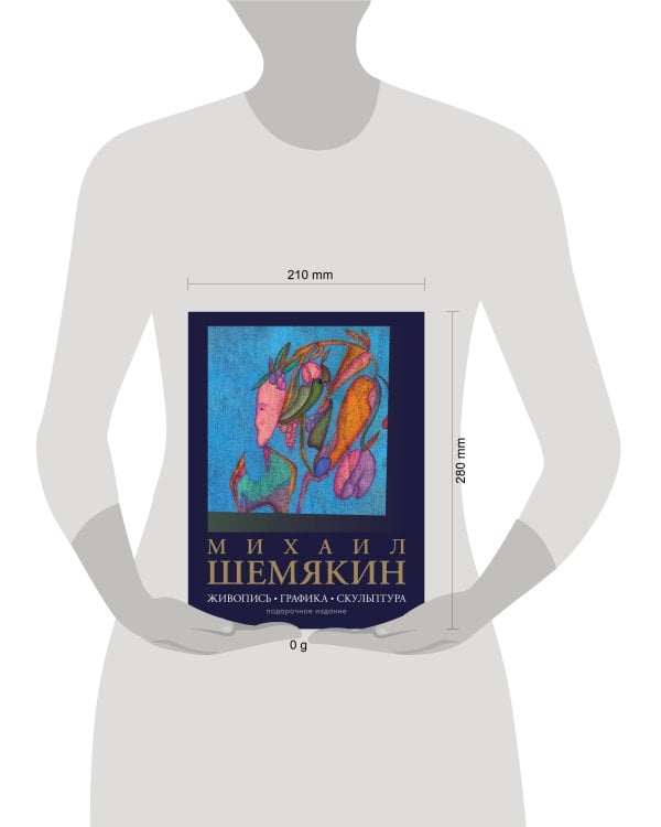 Михаил Шемякин. Живопись, графика, скульптура