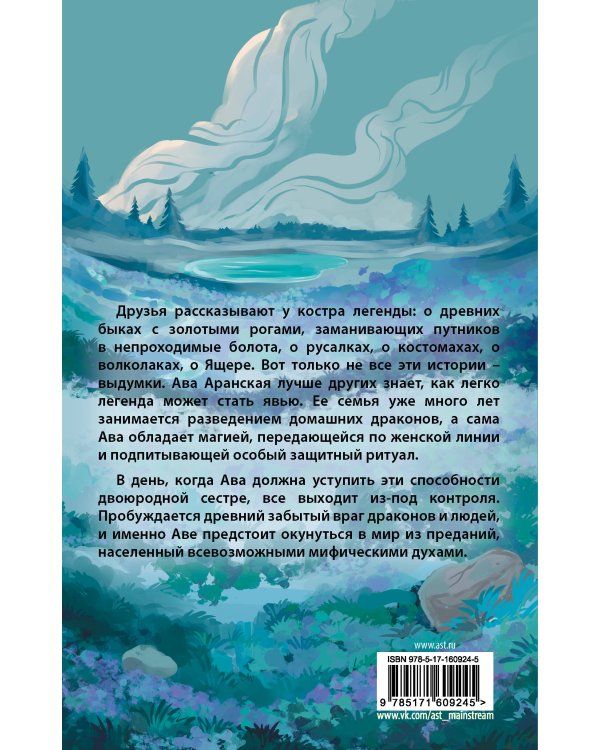 Цвет вечности. Кобальтовый дракон