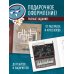 Найди убийцу. Книга-квест для детективных расследований