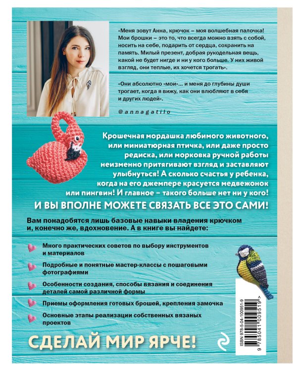 Инставязание. Animal brooch. Стильные брошки, связанные крючком