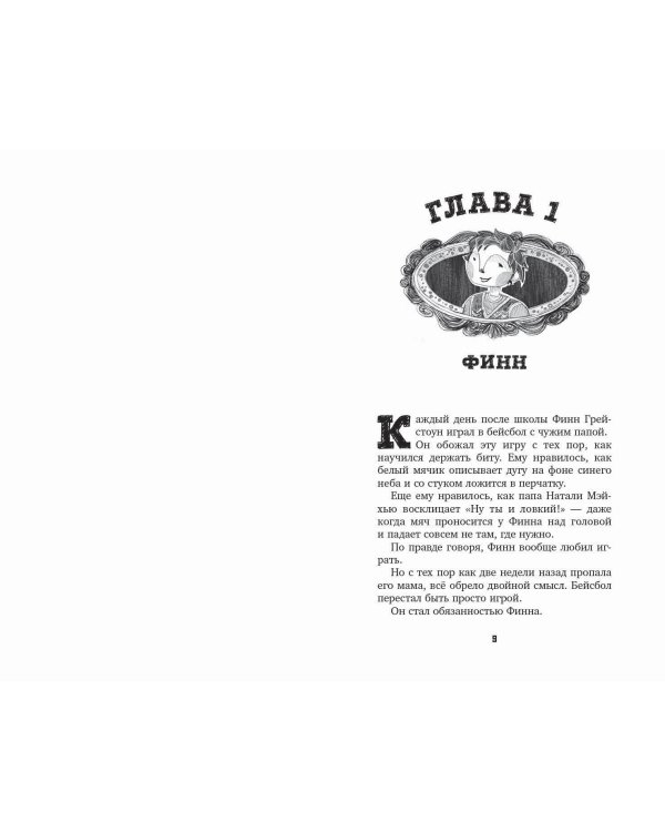 Самозванцы (#2)