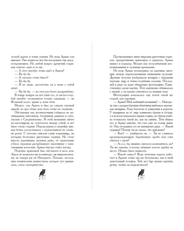 Завеса Аркена (#1)