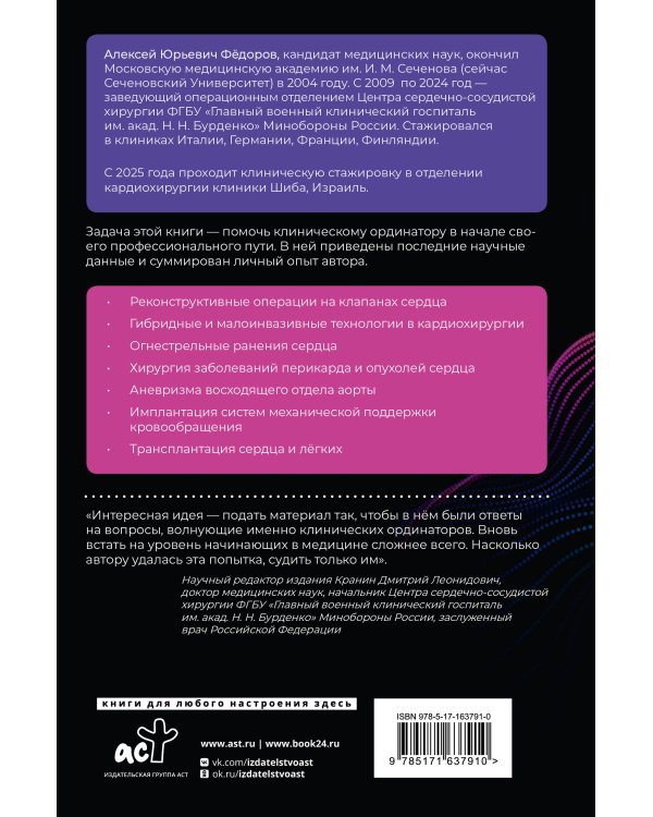 Современная кардиохирургия взрослых. Для студентов, клинических ординаторов и аспирантов