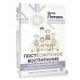 Постсоветское воспитание: установки из детства, которые мешают нам жить