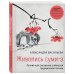 Подарочные издания. Рисование Живопись суми-э. Полный курс рисования в японской традиционной технике