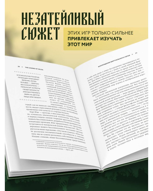 Психологический анализ The Legend of Zelda. Сюжеты франшизы как отражение игрока