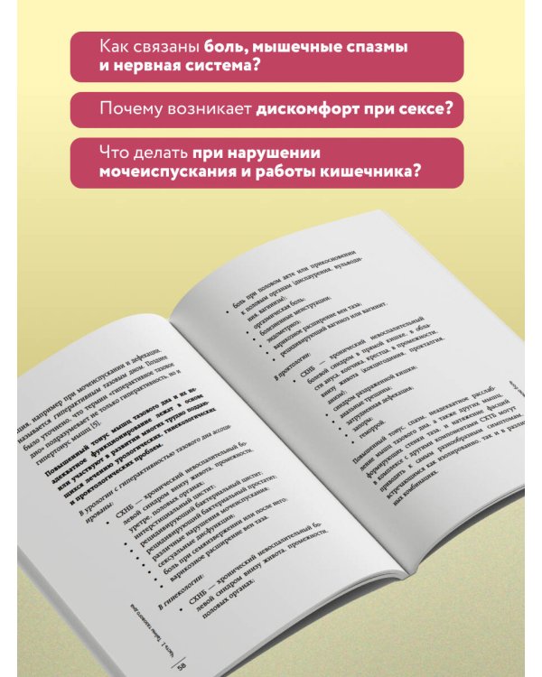 Тазовая боль. Почему она возникает и что с ней делать