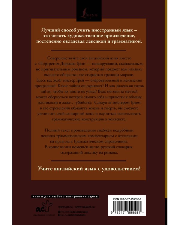 Портрет Дориана Грея = The Picture of Dorian Gray: читаем в оригинале с комментарием