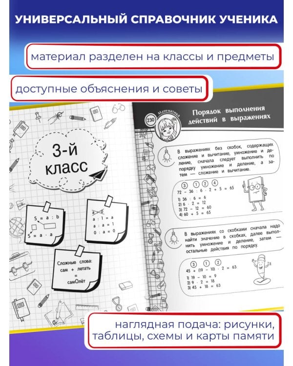 Большая энциклопедия школьника: 1-4 классы