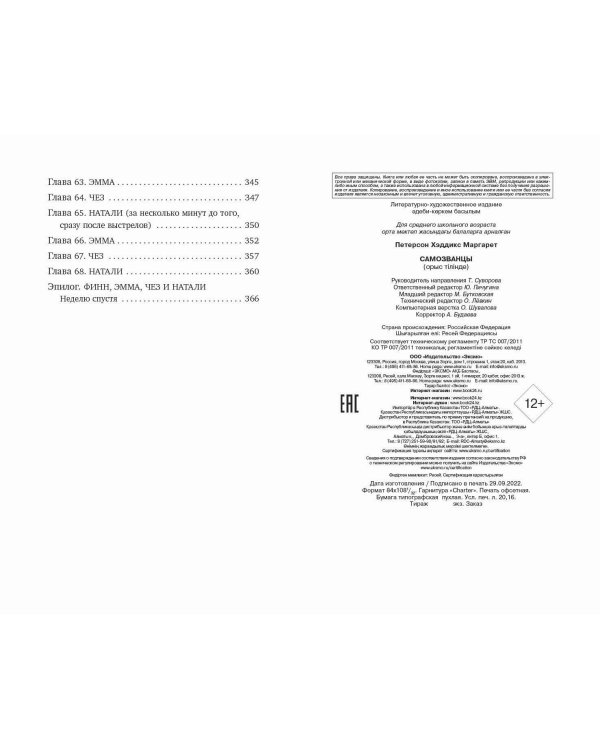 Самозванцы (#2)