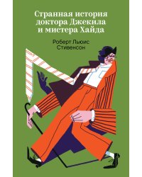 Странная история доктора Джекила и мистера Хайда