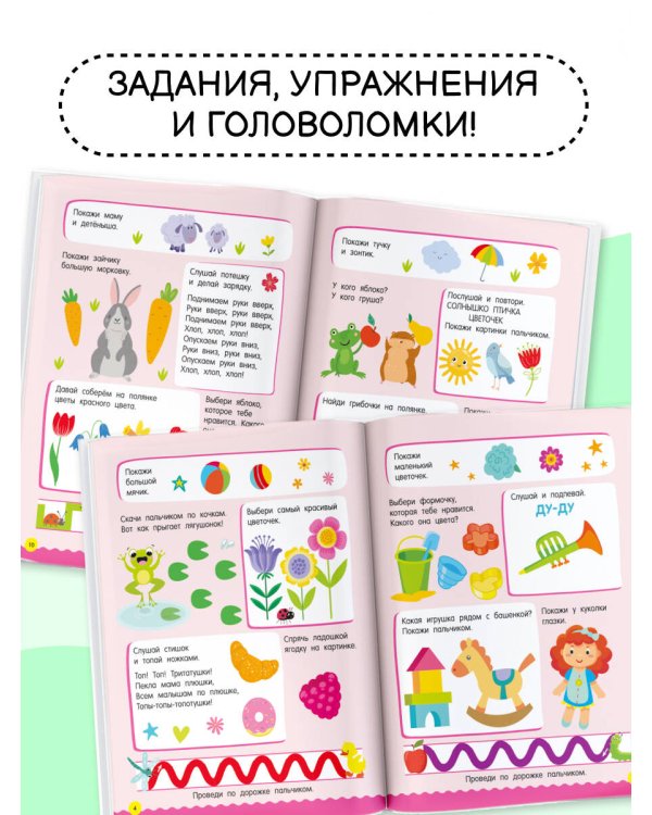 500 увлекательных заданий для малышей 1-3 лет