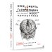 Тайны профессионалов Секс, смерть и галоперидол. Как работает мозг преступника