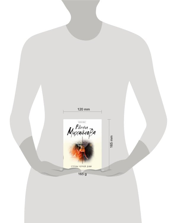 Струны черной души