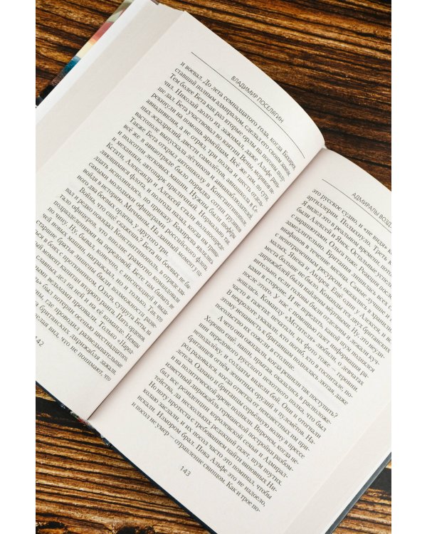 Адмиралы воздушного флота