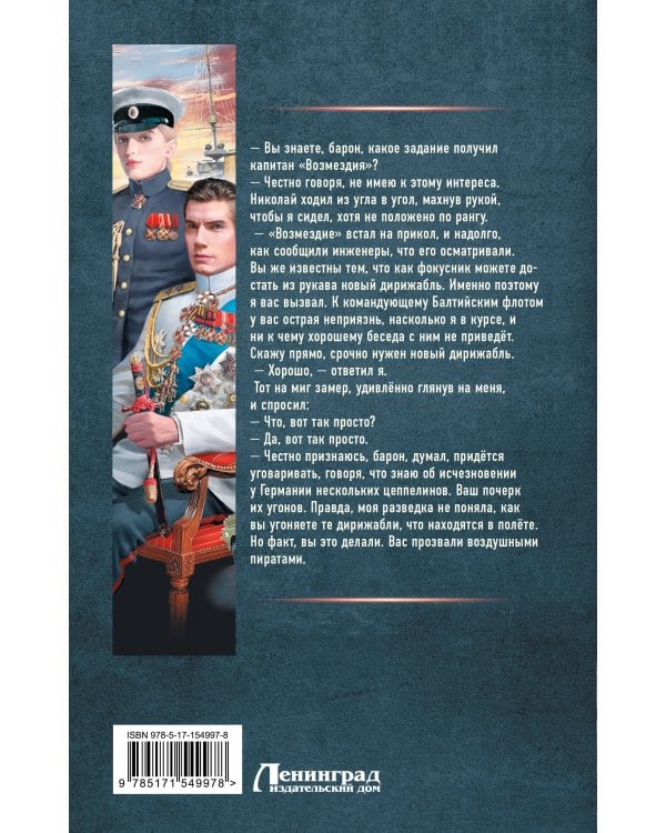 Адмиралы воздушного флота