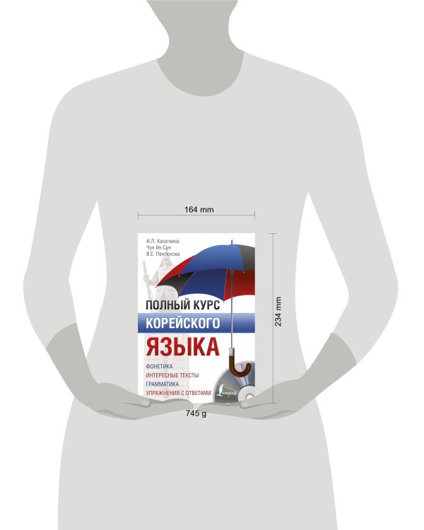 Полный курс корейского языка + CD