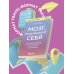 Мозг, исцеляющий себя. Как победить болезни и открыть способности, о которых мы не подозревали