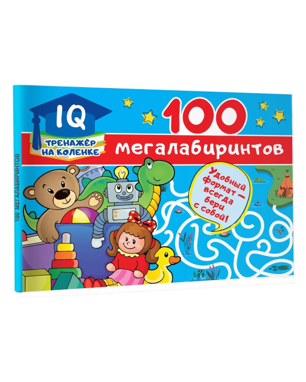 100 мегалабиринтов