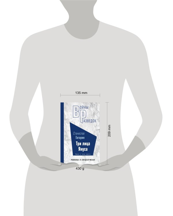 Три лица Януса