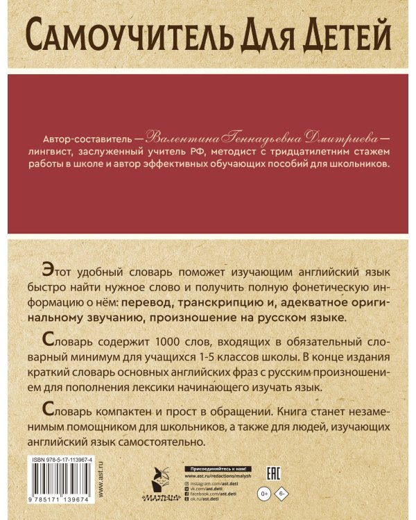 Русско-английский словарь в картинках с произношением