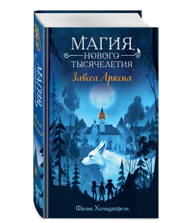 Завеса Аркена (#1)