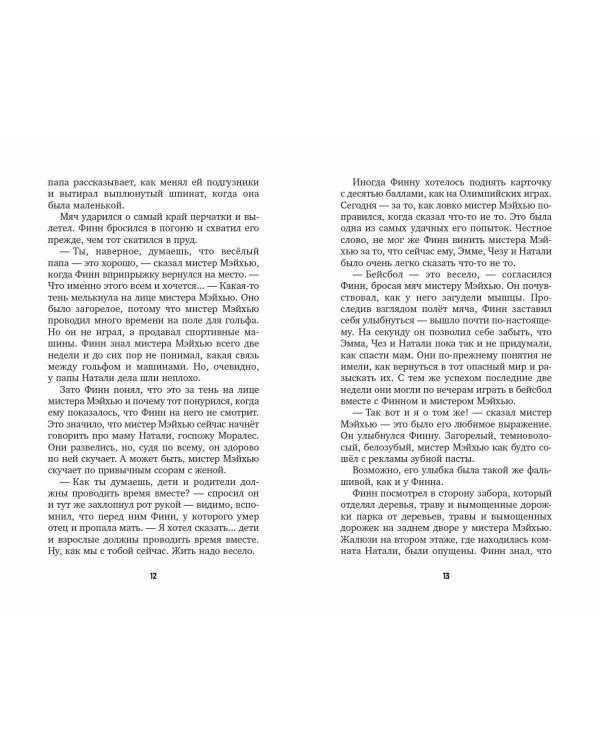 Самозванцы (#2)