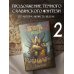 Нечисть. Лиходей. Книга 2