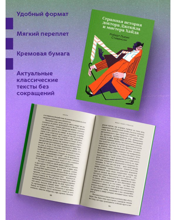 Странная история доктора Джекила и мистера Хайда