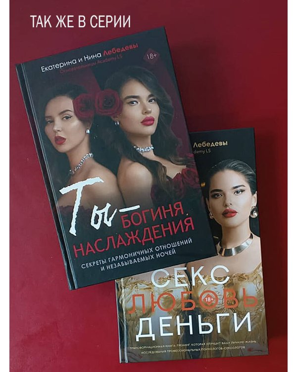 Секс. Любовь. Деньги