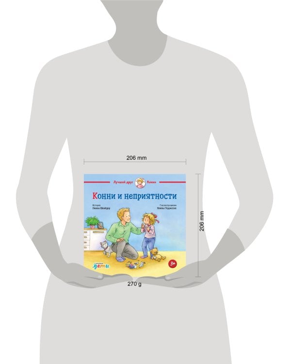 Конни и неприятности