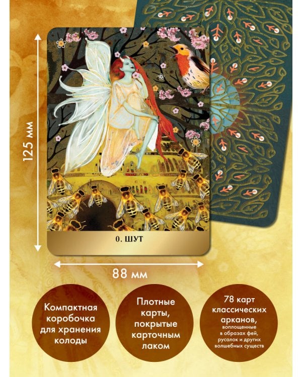 Таро Волшебной страны (78 карт и руководство)