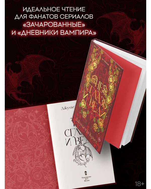 Не сглазь и веди
