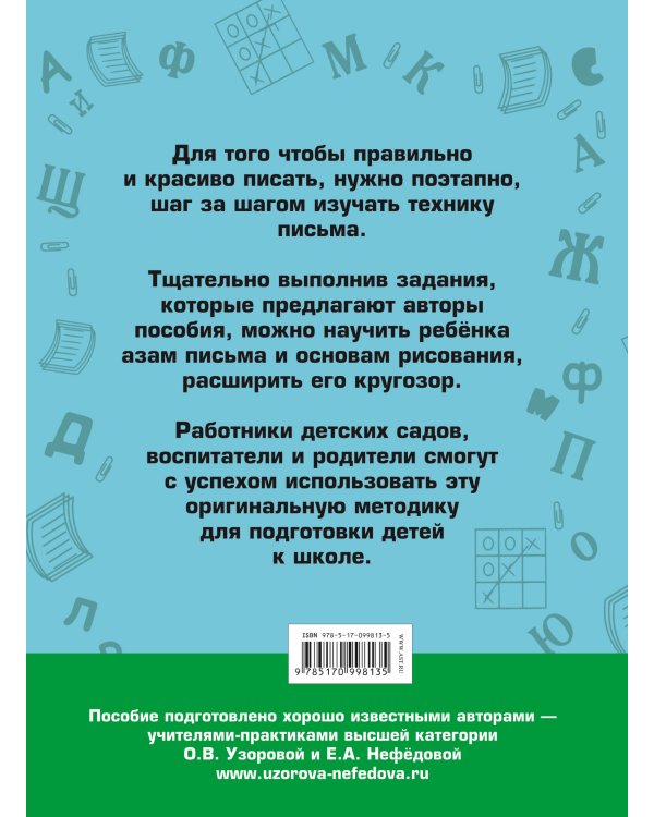 350 упражнений для подготовки детей к школе