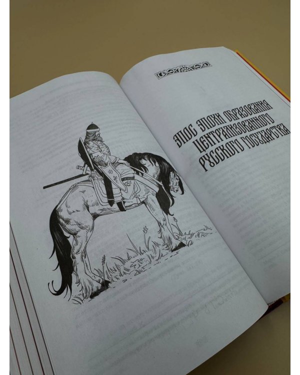 Русский героический эпос