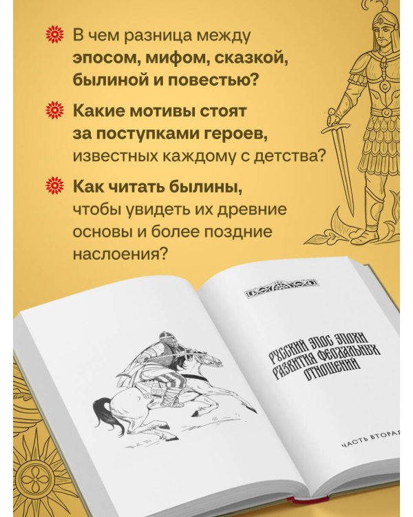 Русский героический эпос